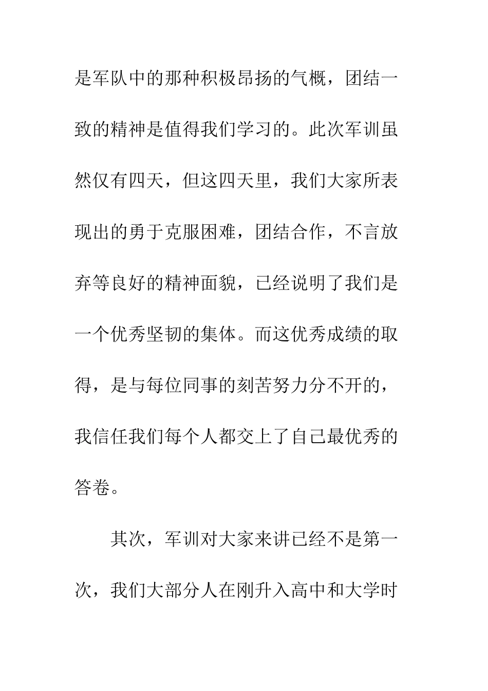 新员工入职军训心得--精编范文_第2页