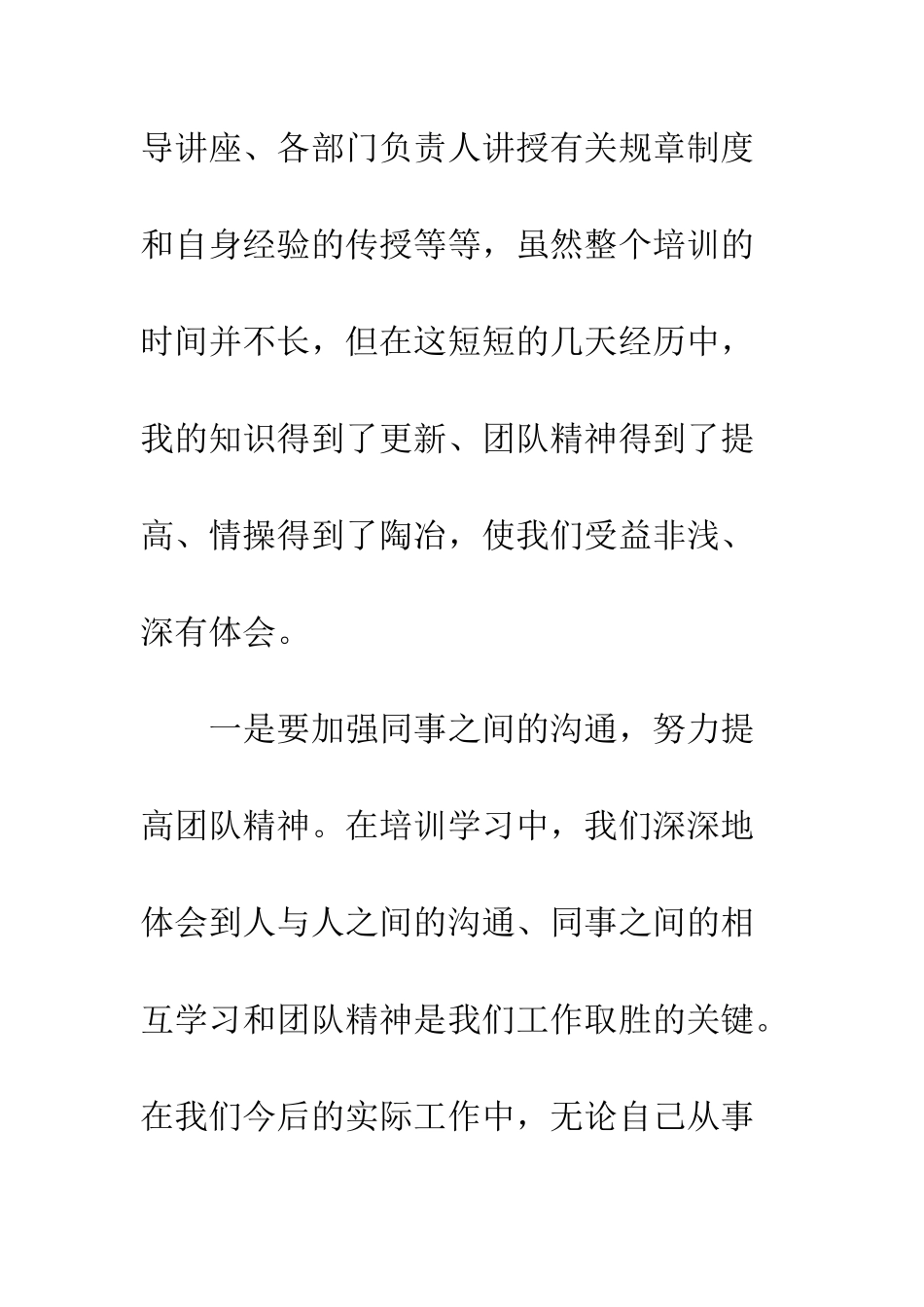 新员工入职培训工作总结报告--精编范文_第2页