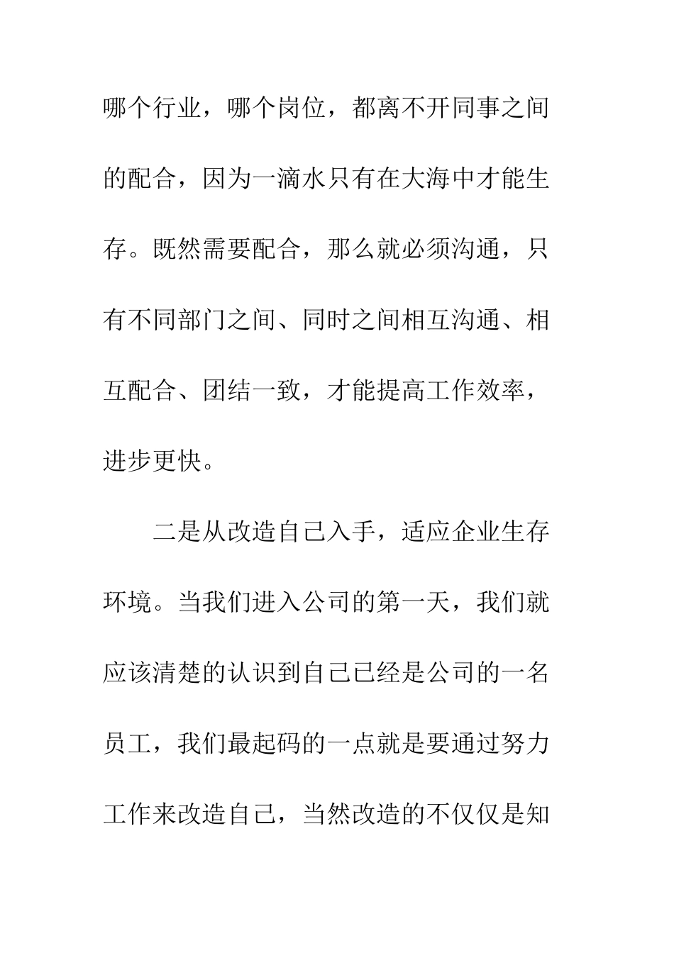 新员工入职培训工作总结报告--精编范文_第3页