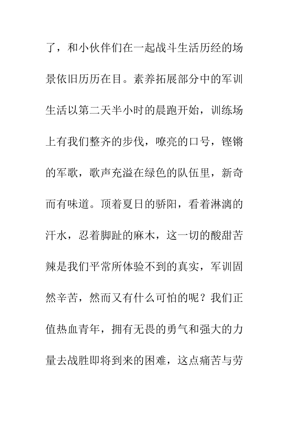 新员工入职培训心得体会800字--精编范文_第2页