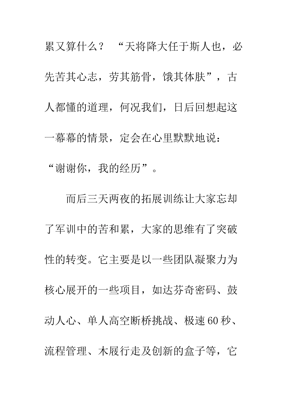 新员工入职培训心得体会800字--精编范文_第3页