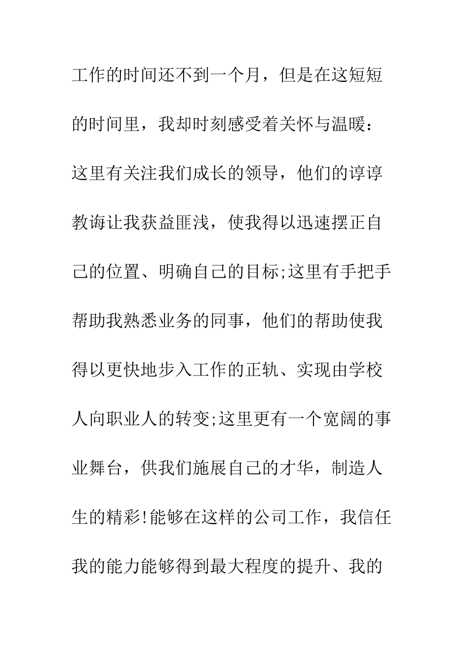 新员工入职培训心得模板集锦--精编范文_第2页