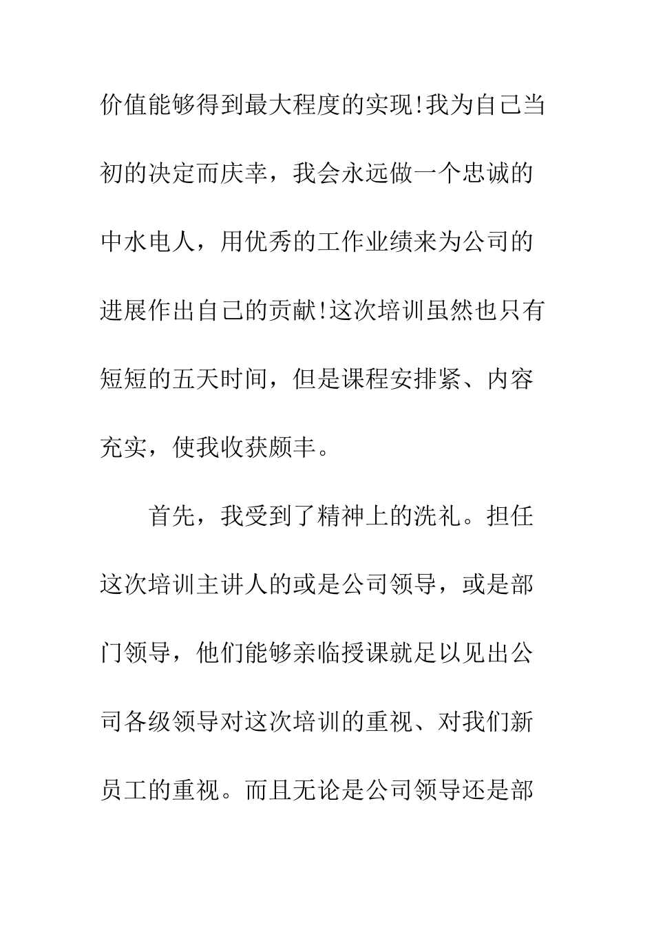 新员工入职培训心得模板集锦--精编范文_第3页
