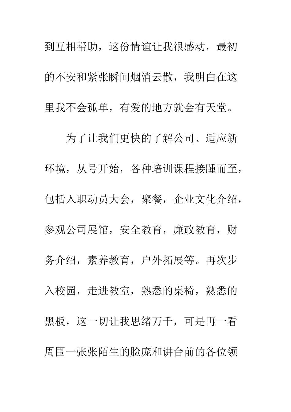 新员工入职培训心得体会--精编范文_第2页