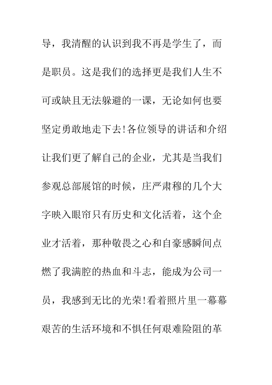 新员工入职培训心得体会--精编范文_第3页