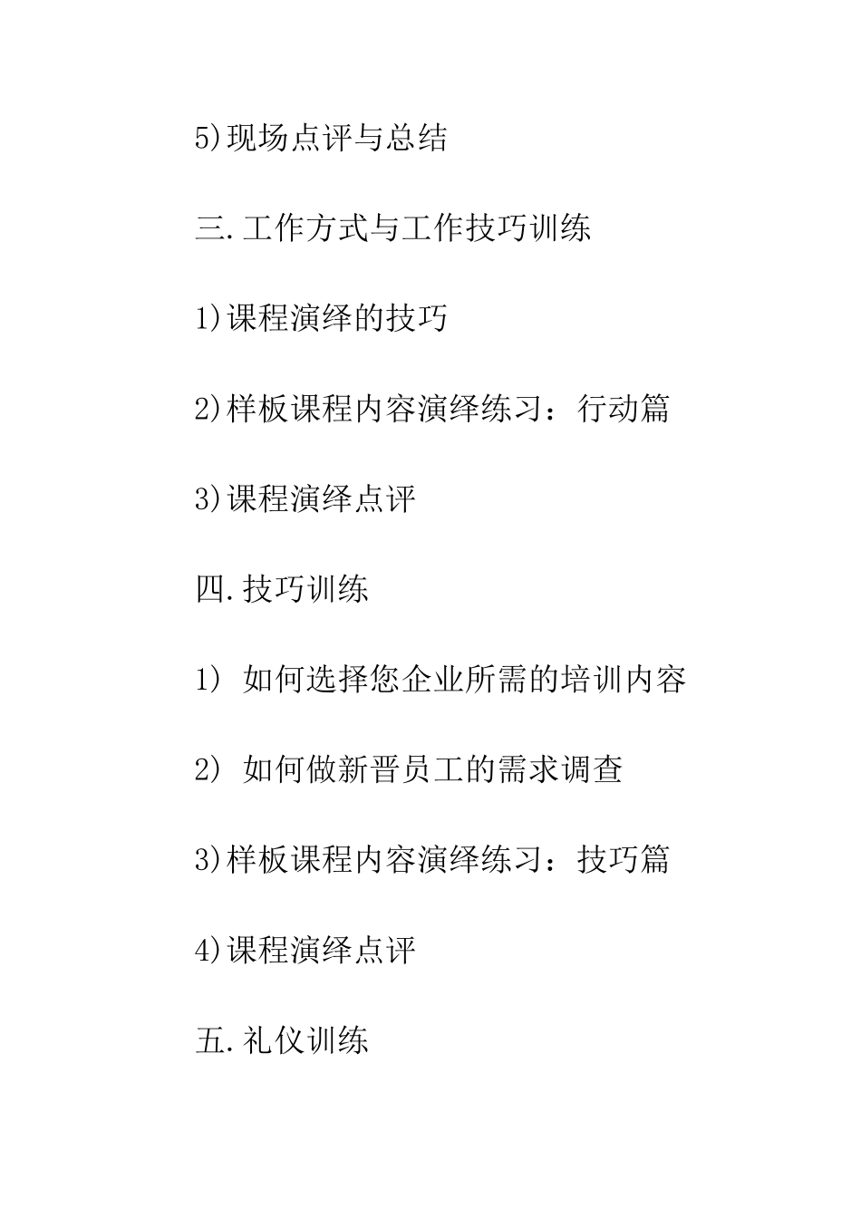 新员工入职培训工作计划--精编范文_第2页