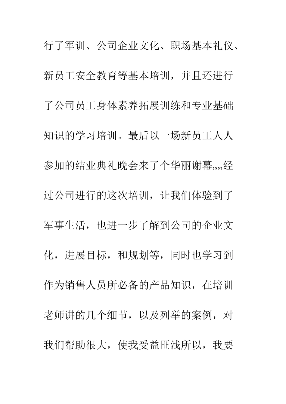 新员工入职培训心得范本精选--精编范文_第2页