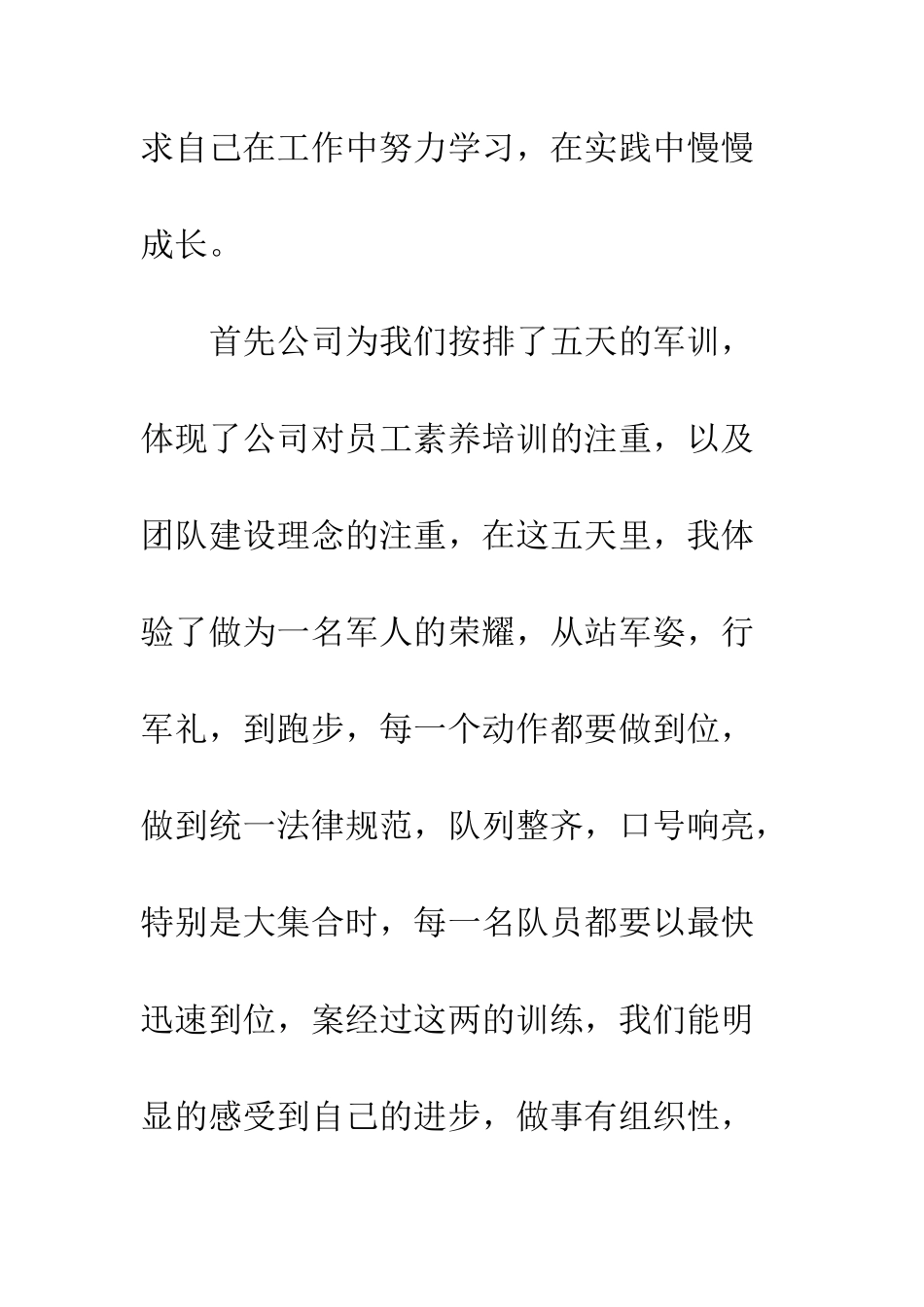 新员工入职培训心得范本精选--精编范文_第3页