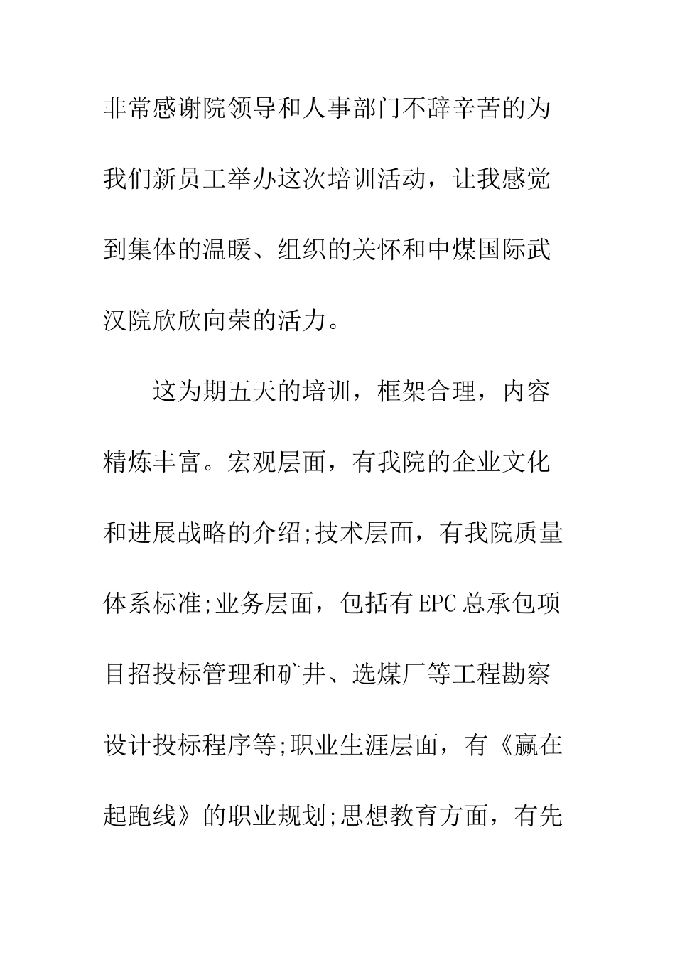 新员工入职学习心得体会-新员工入职培训总结范文--精编范文_第2页