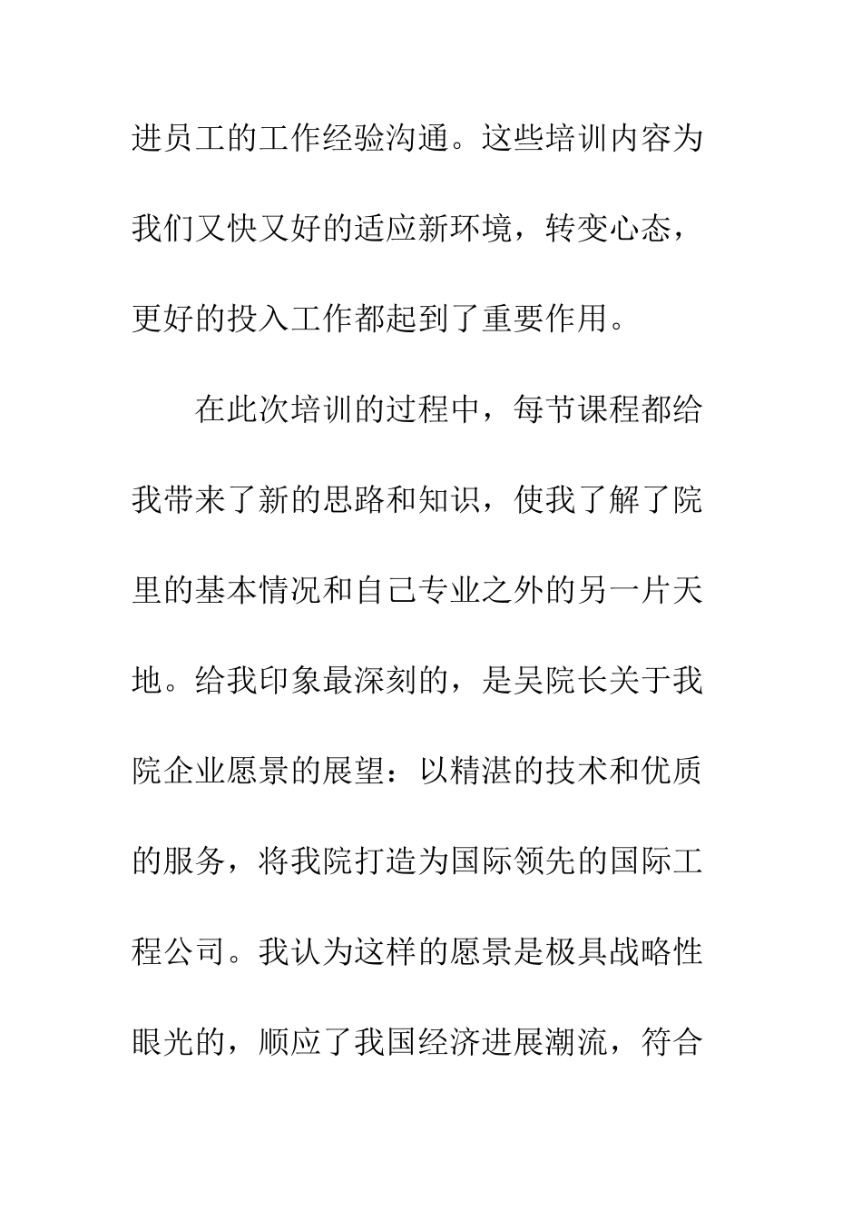 新员工入职学习心得体会-新员工入职培训总结范文--精编范文_第3页