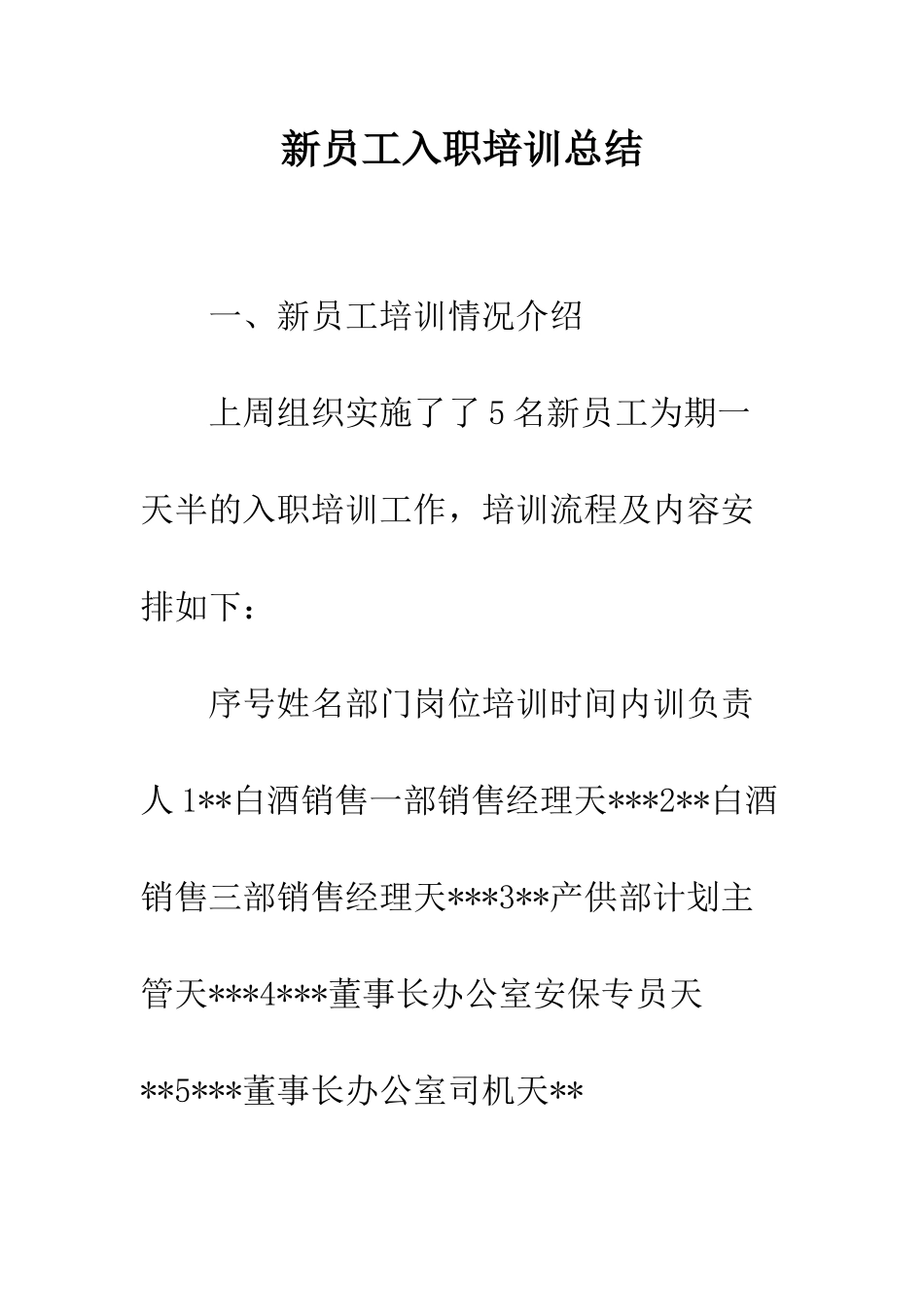 新员工入职培训总结--精编范文_第1页