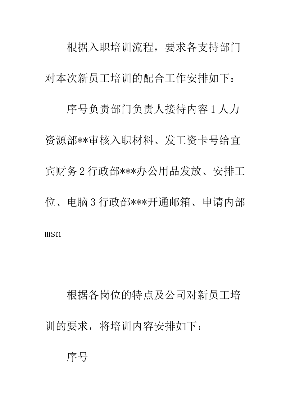 新员工入职培训总结--精编范文_第2页