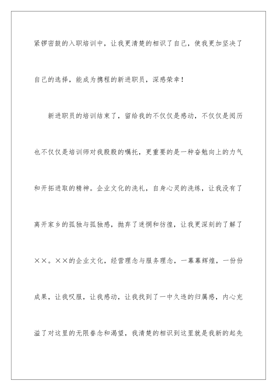 新员工入职学习心得体会_第2页