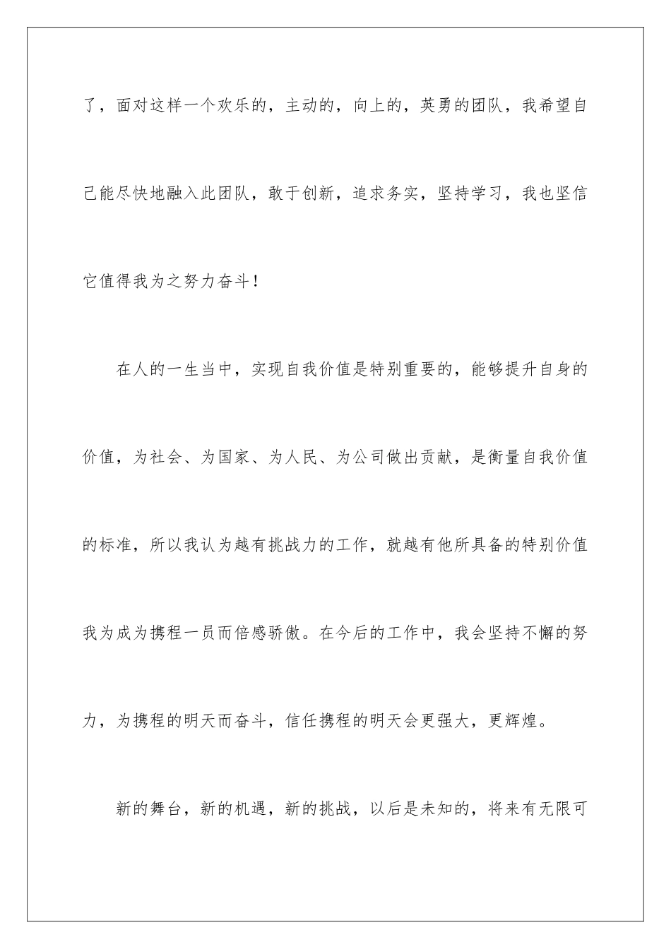 新员工入职学习心得体会_第3页