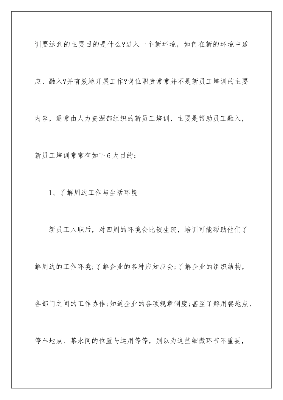 新员工入职工作计划_第2页