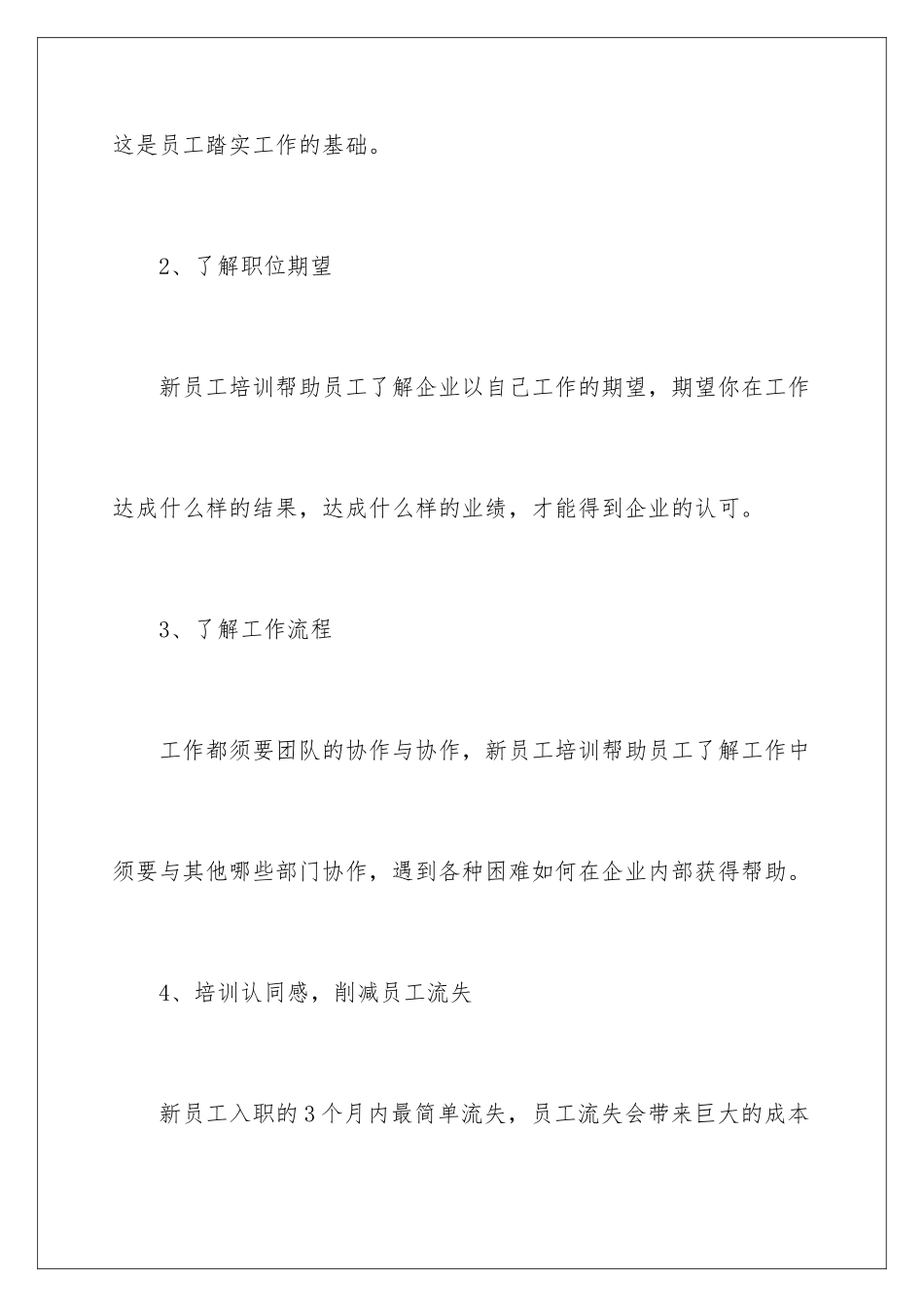 新员工入职工作计划_第3页
