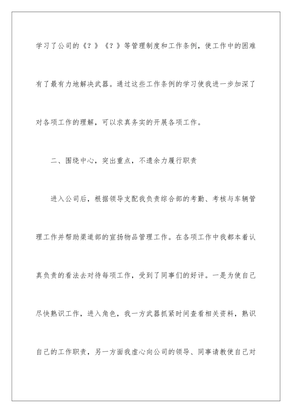 新员工入职年终总结_第3页