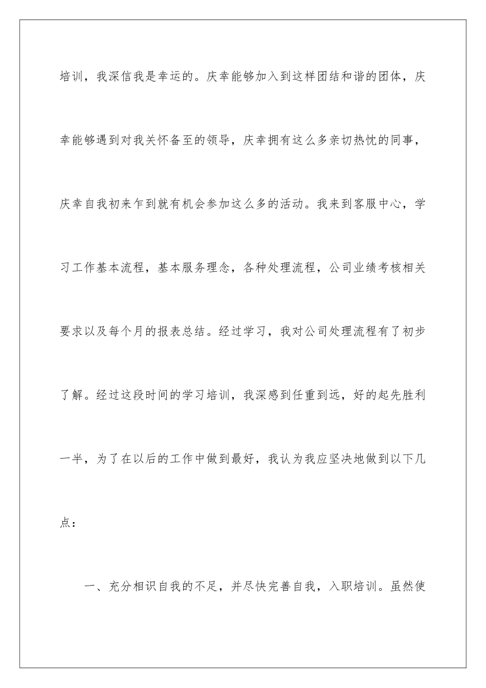 新员工入职感想心得体会_第2页