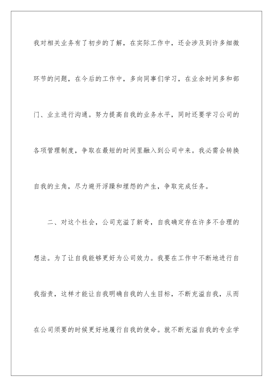 新员工入职感想心得体会_第3页