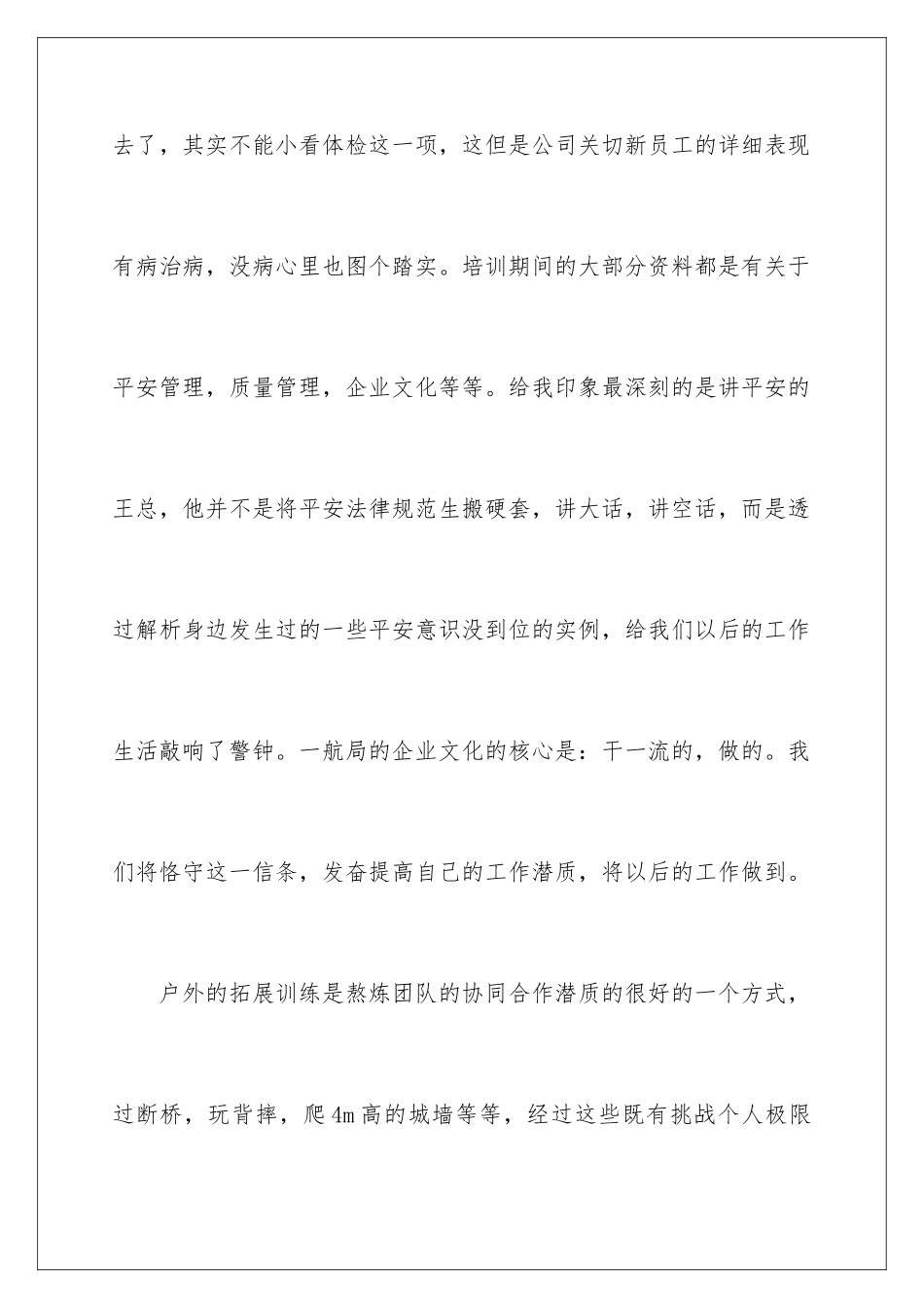 新员工入职感言_第3页