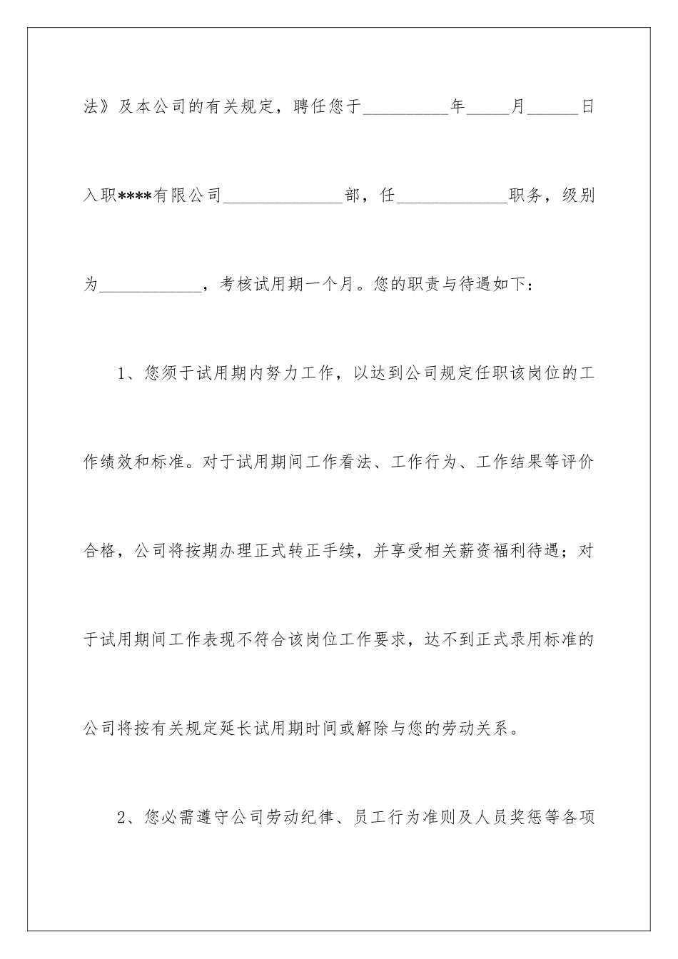 新员工入职承诺书_第2页