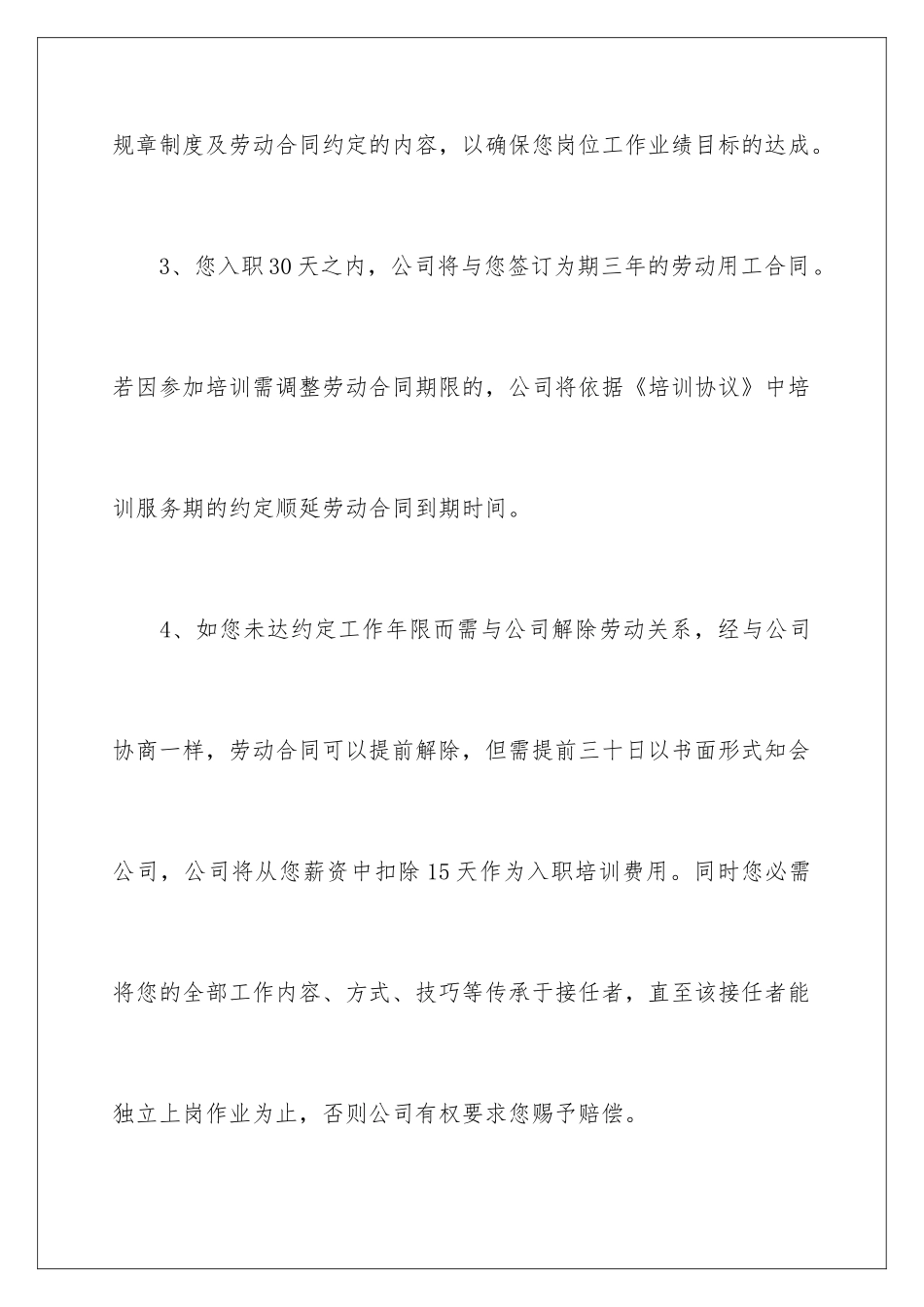 新员工入职承诺书_第3页