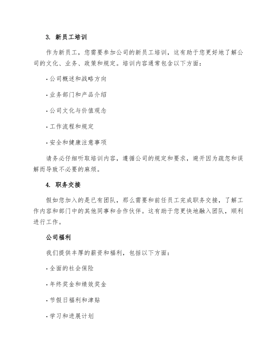 新员工入职指引手册范文_第2页