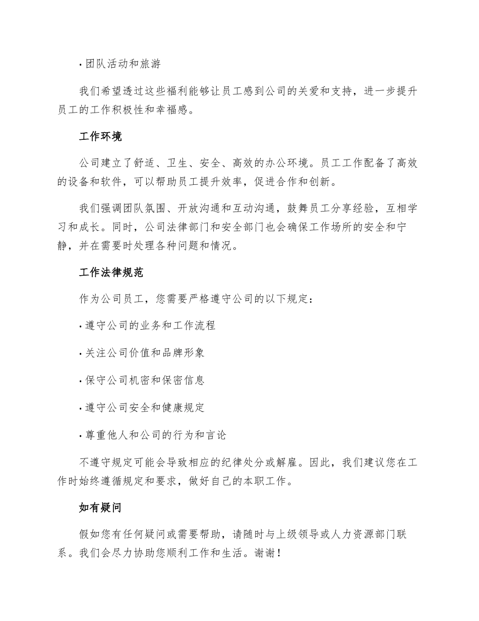 新员工入职指引手册范文_第3页