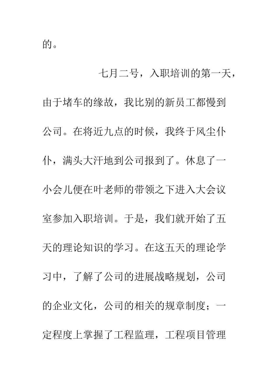 新员工入职教育培训总结--精编范文_第2页