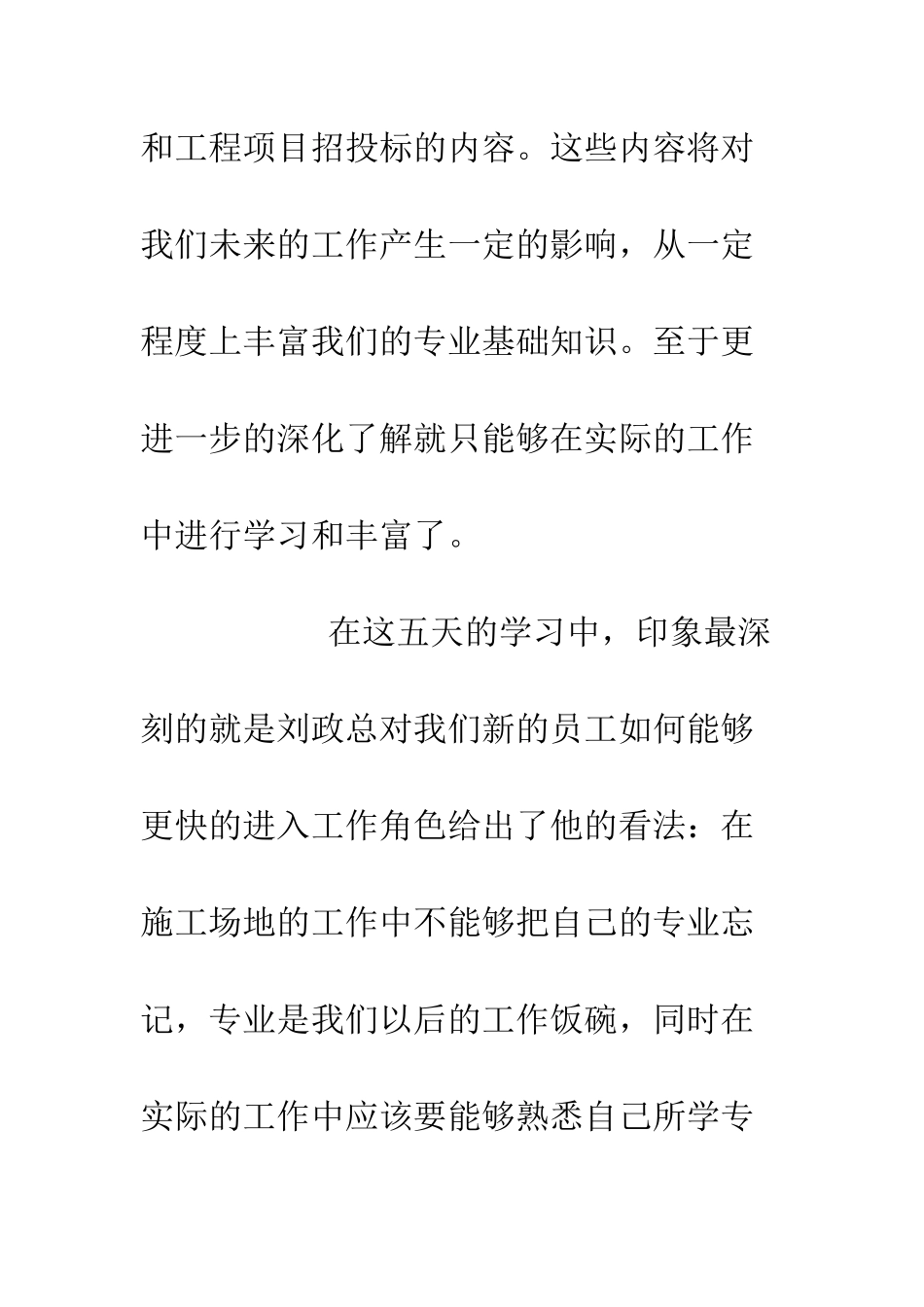 新员工入职教育培训总结--精编范文_第3页