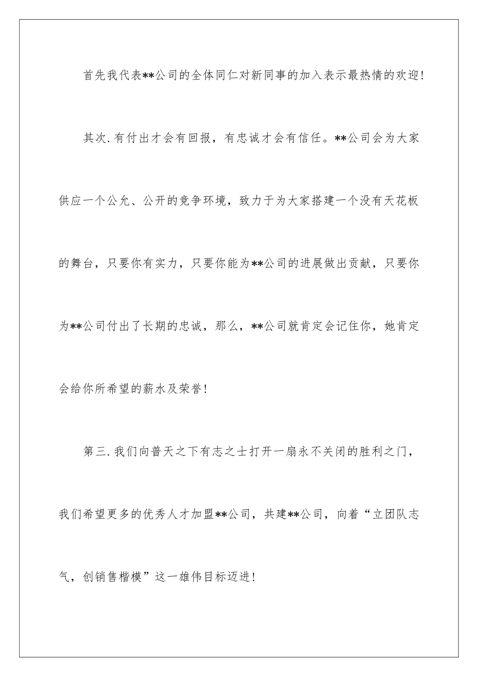 新员工入职欢迎词参考_第2页