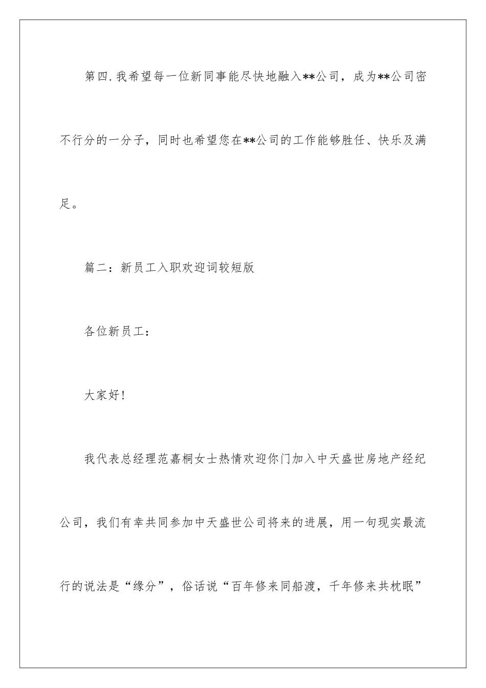 新员工入职欢迎词参考_第3页