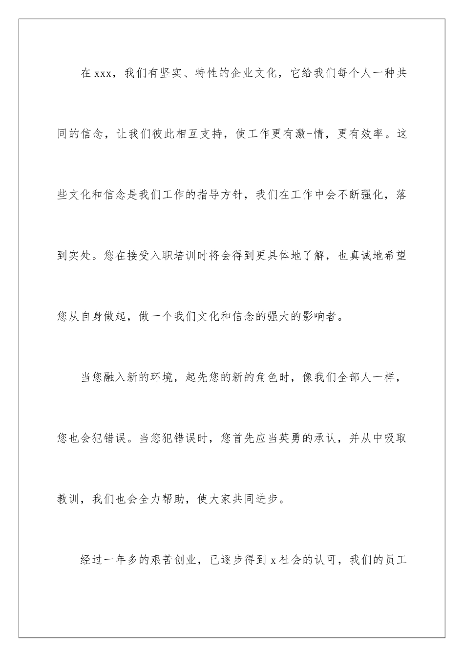 新员工入职欢迎词讲话稿_第3页