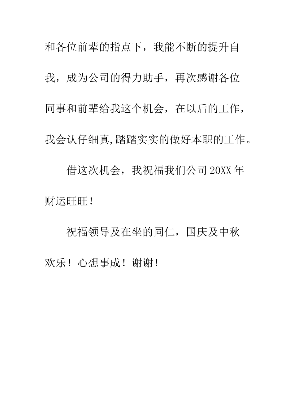 新员工入职演讲稿--精编范文_第2页