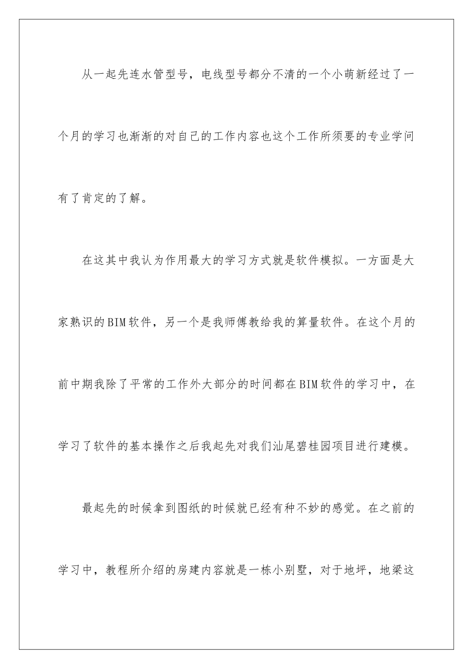 新员工入职的心得体会_第2页