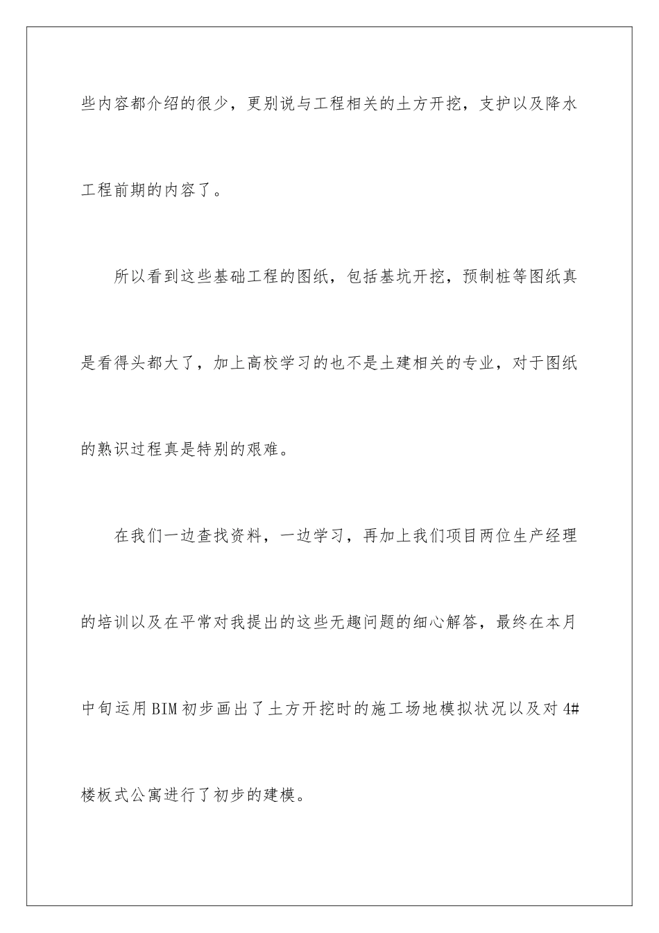 新员工入职的心得体会_第3页