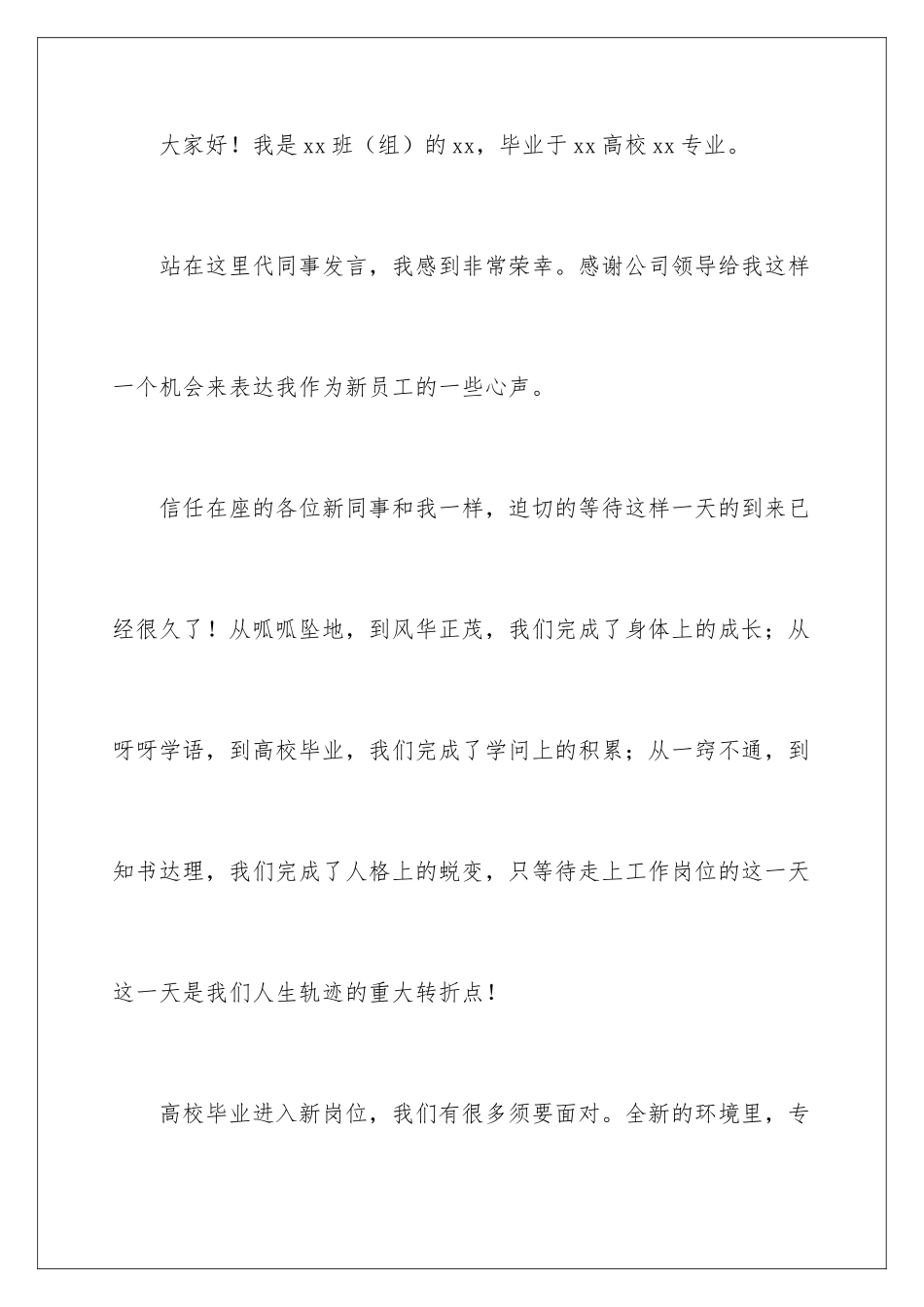 新员工入职演讲稿_第2页