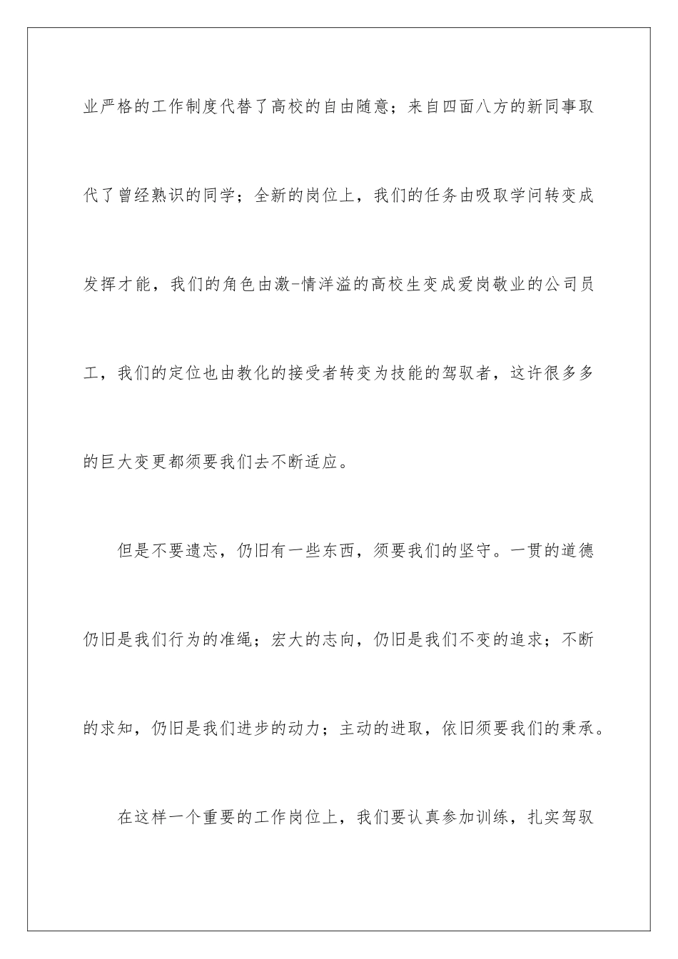 新员工入职演讲稿_第3页