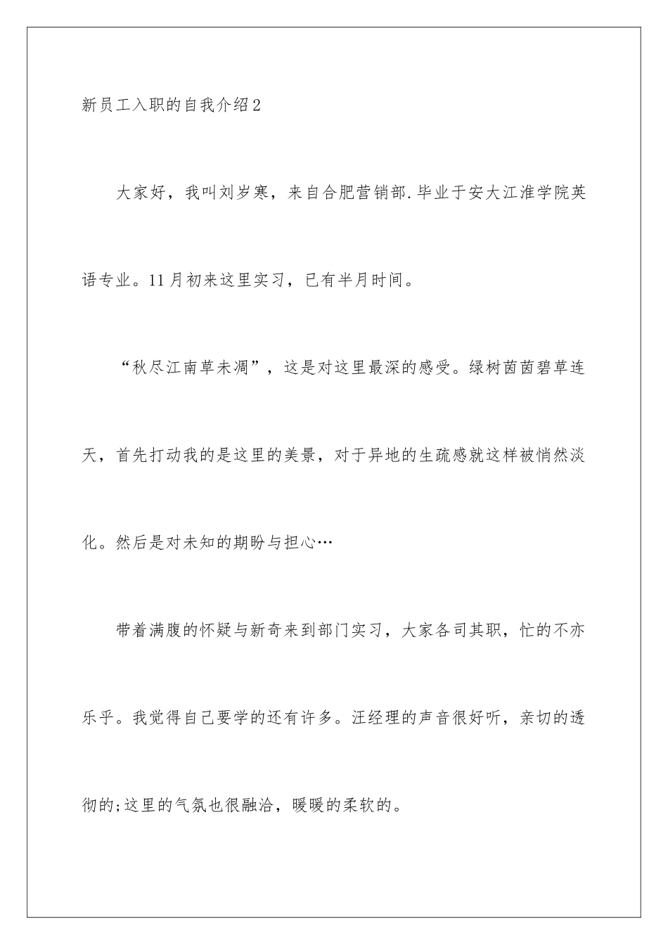 新员工入职的自我介绍_第3页