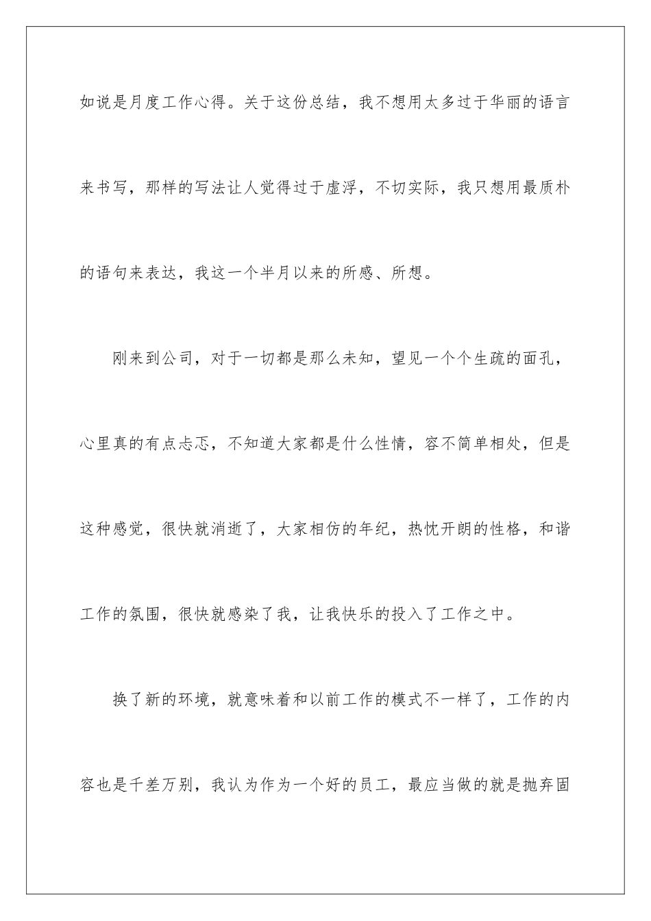 新员工入职第一个月工作总结_第2页