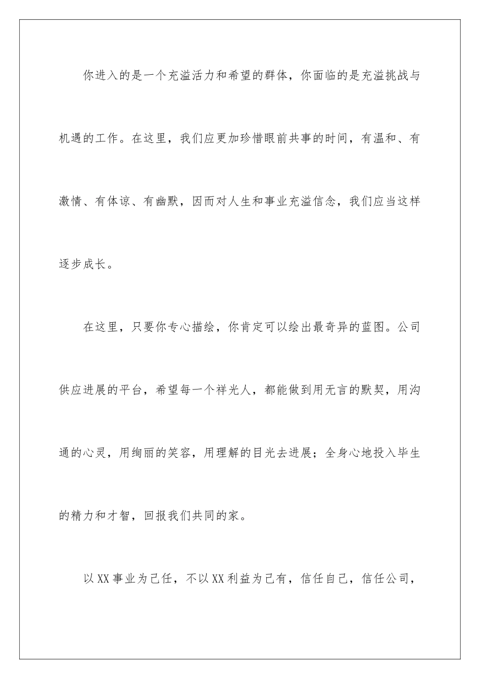 新员工入职简短欢迎词_第2页