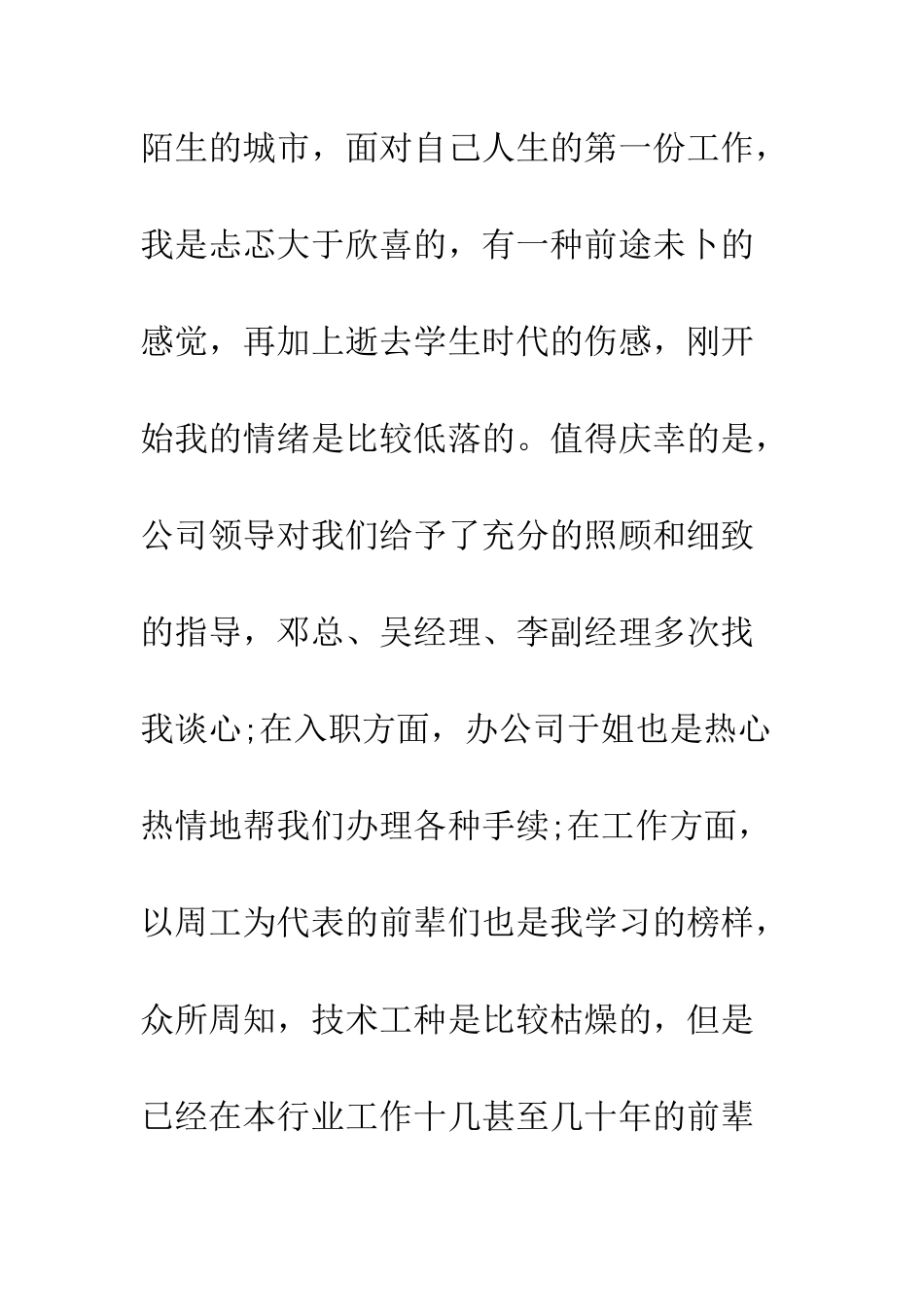 新员工入职自我介绍模板--精编范文_第2页