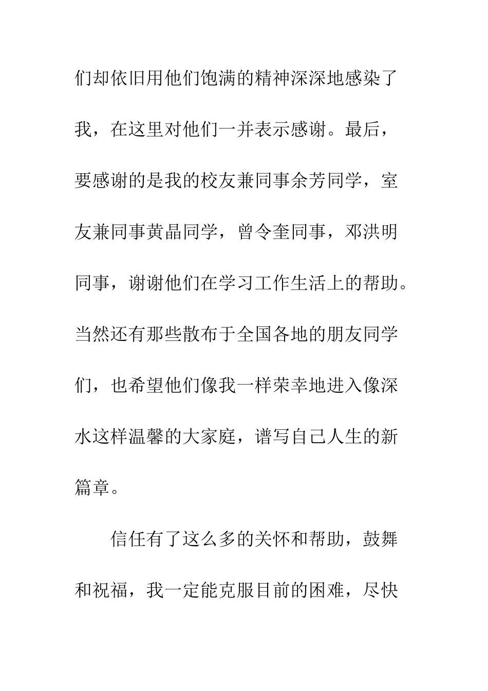 新员工入职自我介绍模板--精编范文_第3页