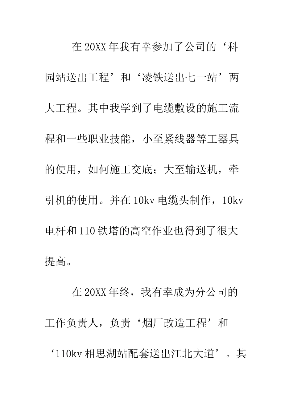 新员工入职考核3分钟演讲--精编范文_第2页