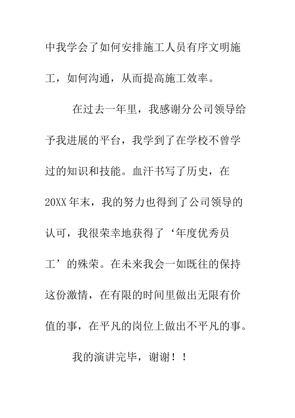 新员工入职考核3分钟演讲--精编范文_第3页