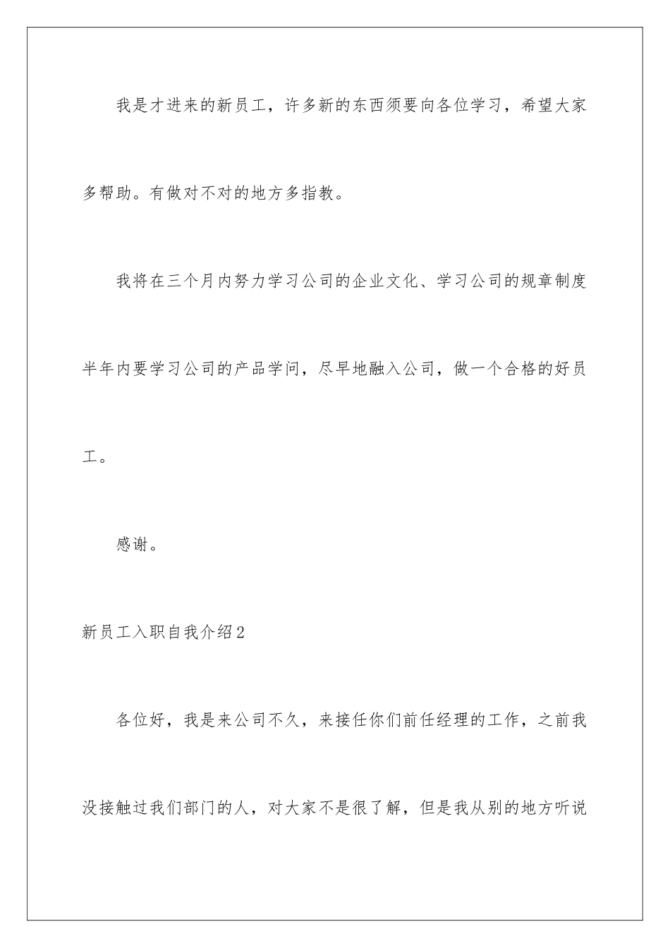 新员工入职自我介绍_第2页