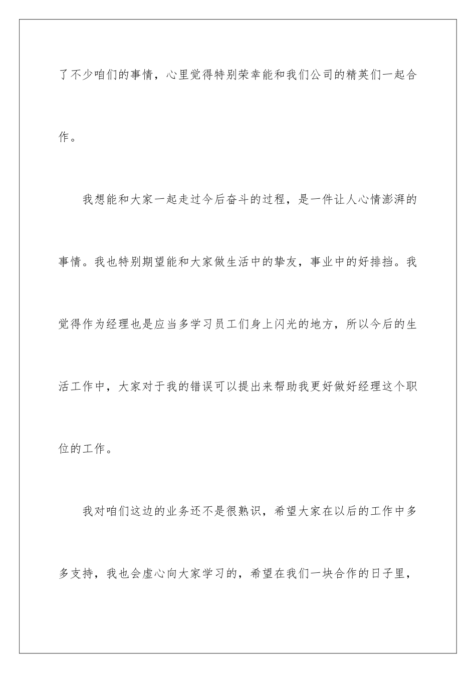 新员工入职自我介绍_第3页