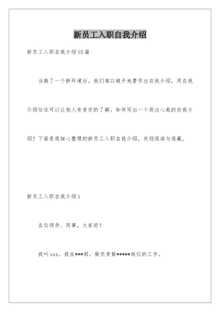 新员工入职自我介绍