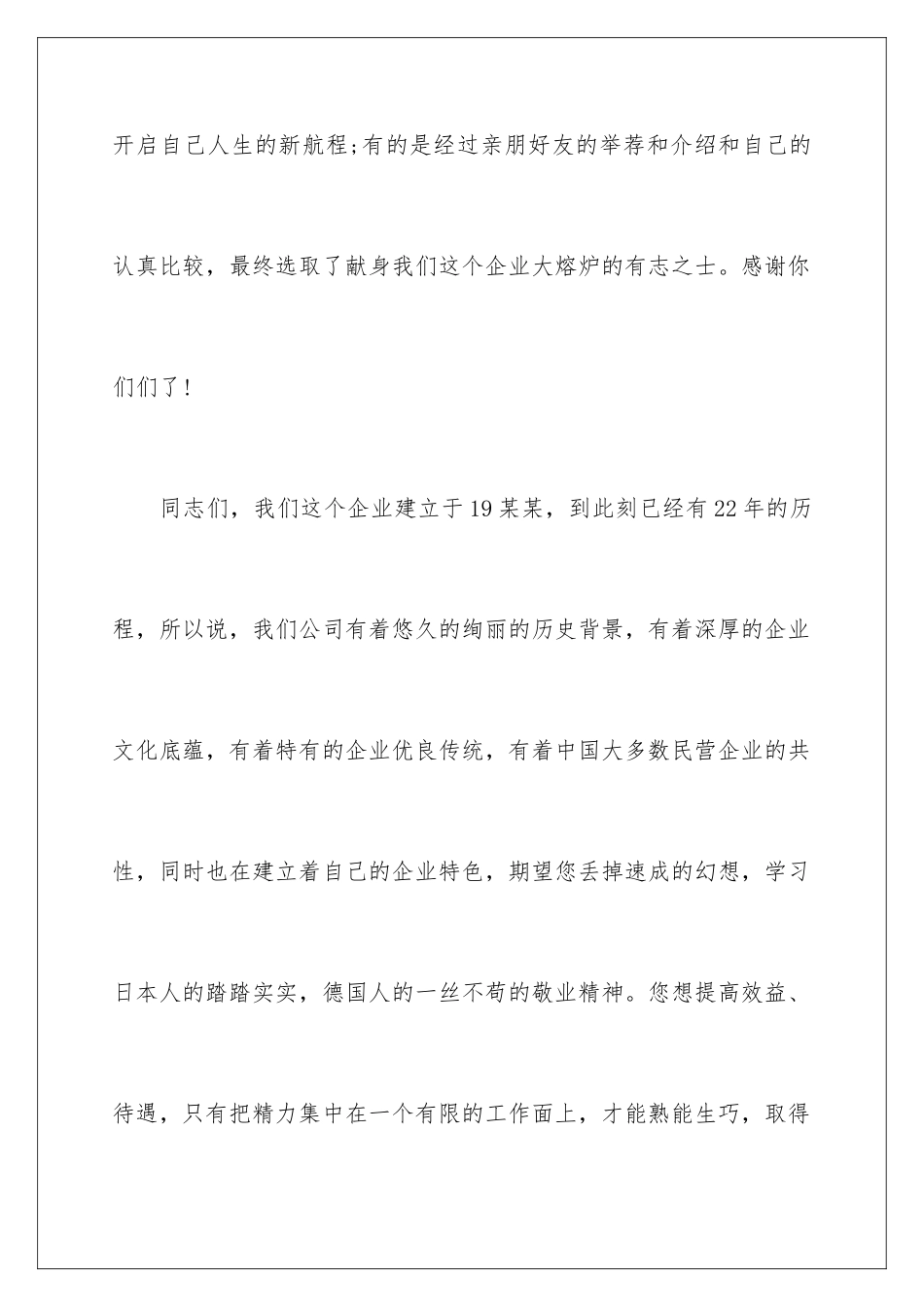 新员工入职讲话稿_第3页