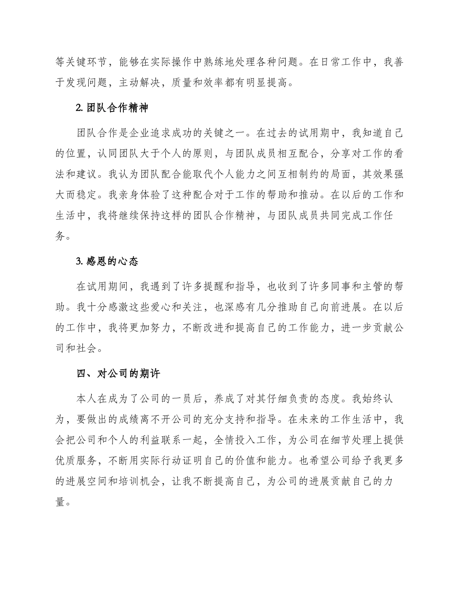 新员工入职转正申请书_第2页